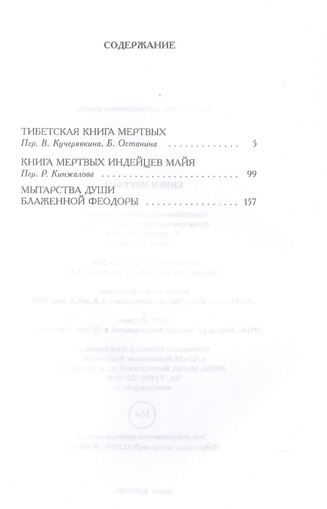 Книги мертвых