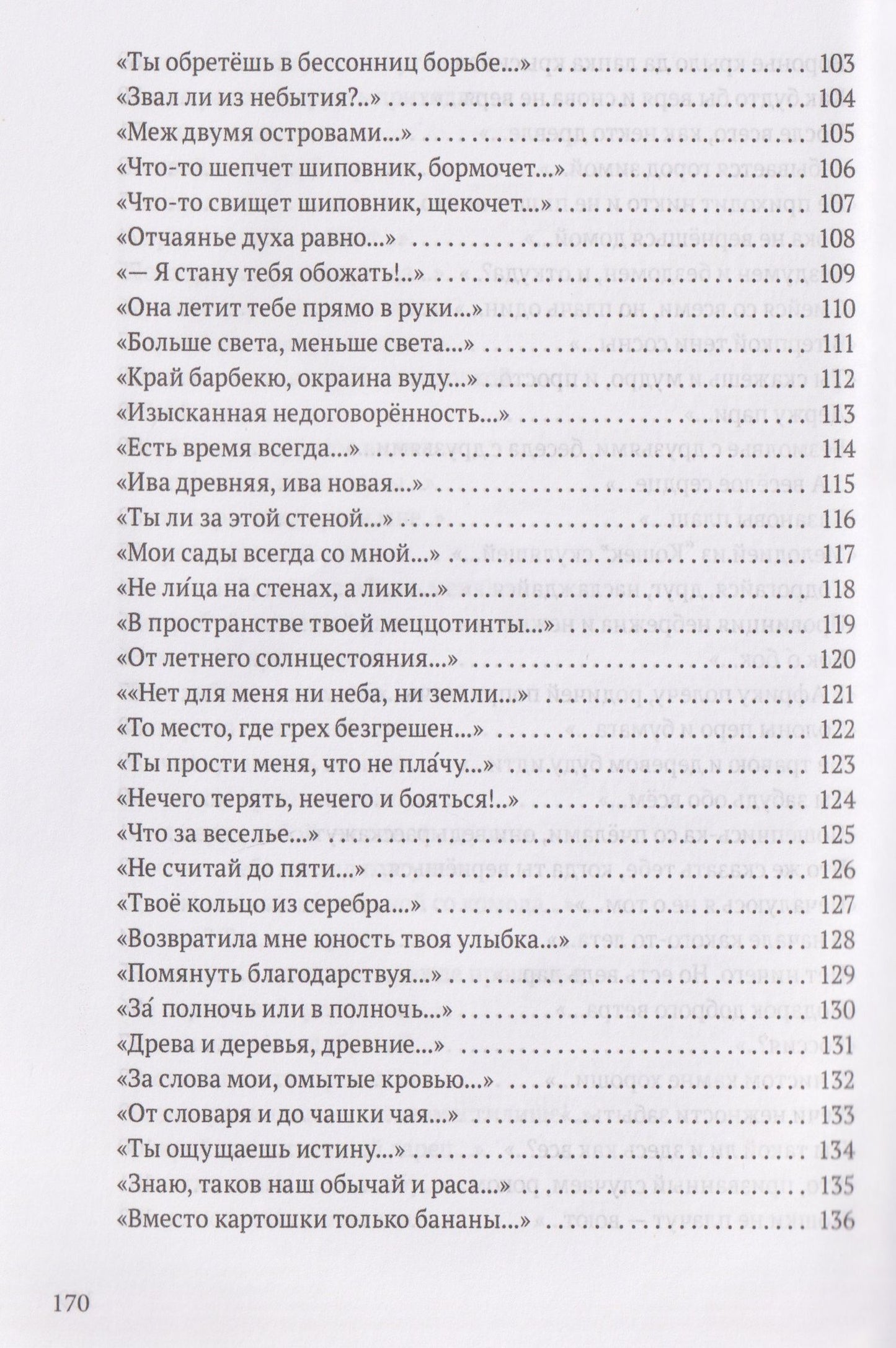 Юрий Голубец: Речь издалека. Третья книга песен