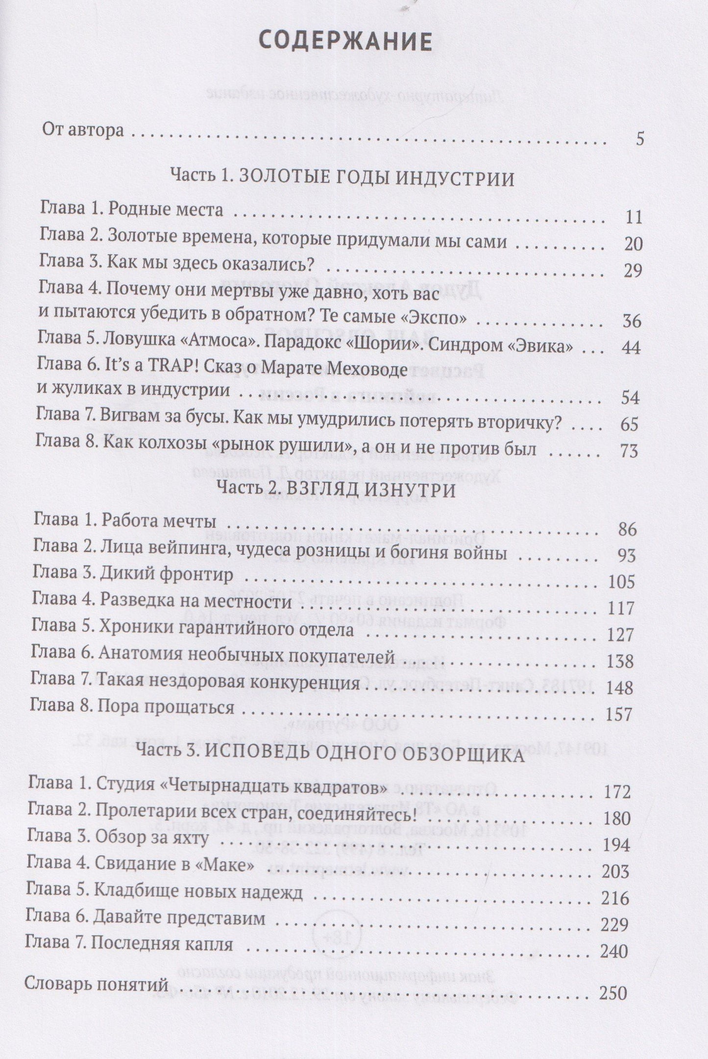 Алексей Дудов: Ваш, Obscuros. Расцвет и падение индустрии вейпинга в России