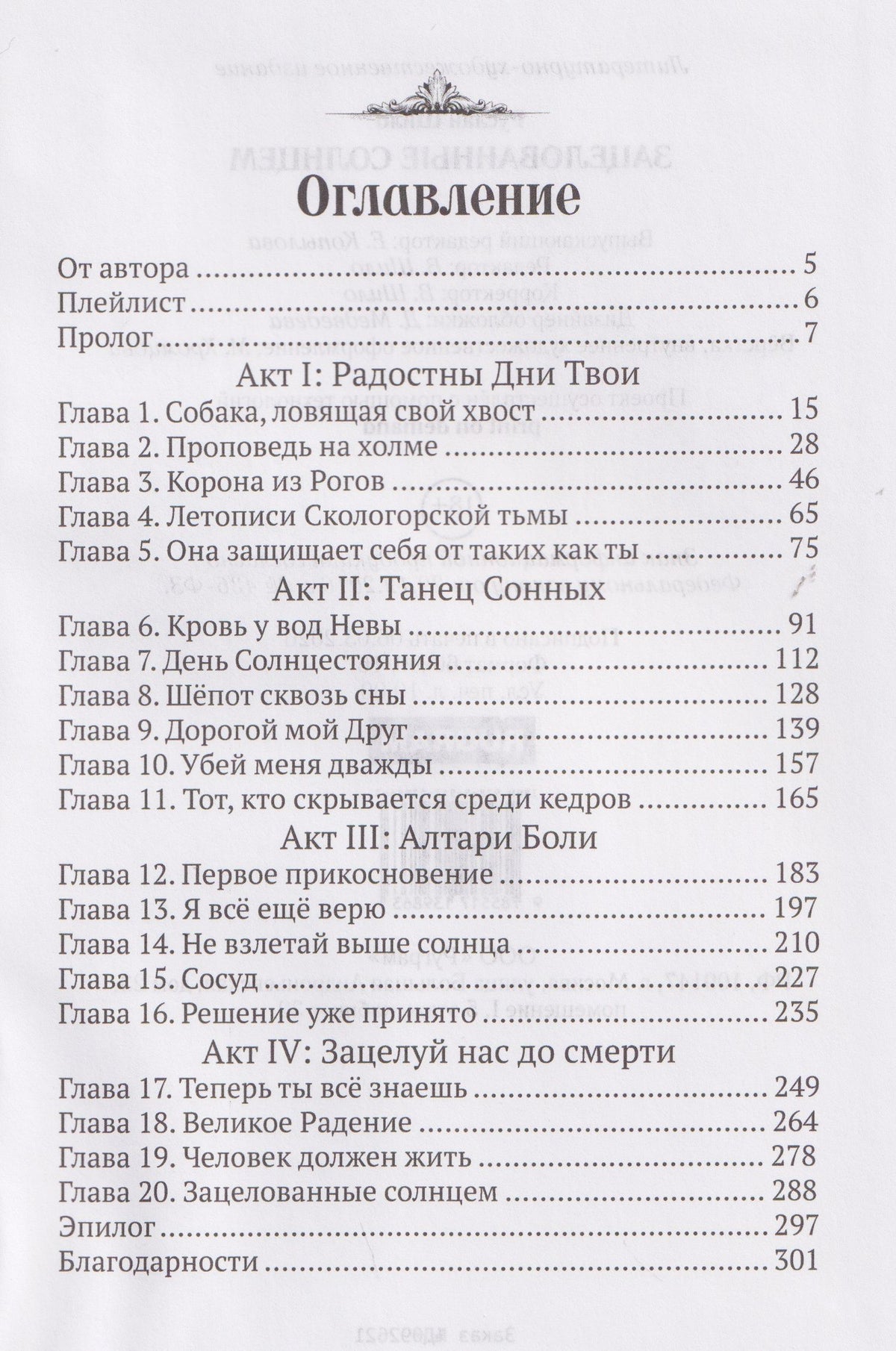 Зацелованные солнцем