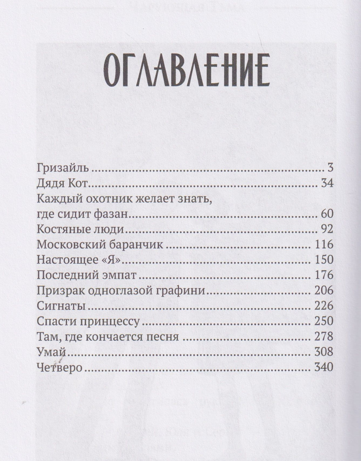Чарующая тьма. Мрачные истории для уютных вечеров