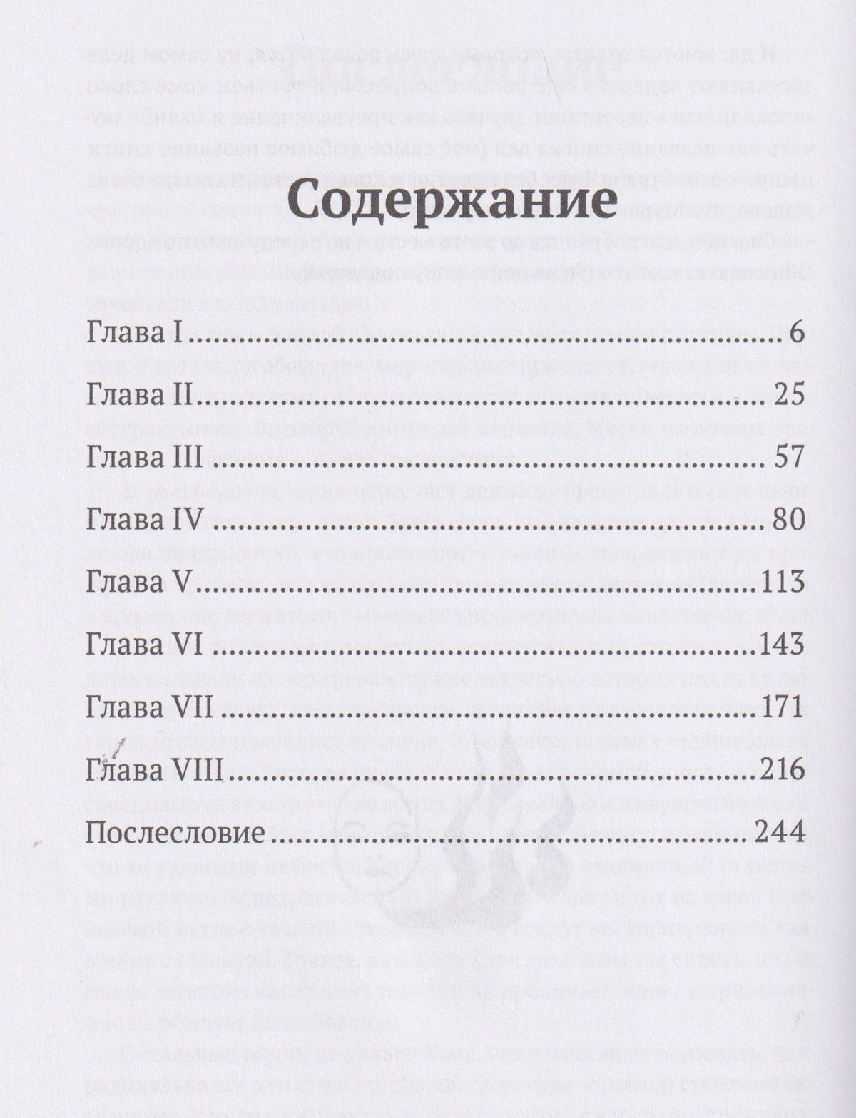 Мария Колесник: Территория невероятностей: Albedo