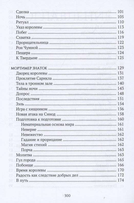 Барт Грин: Потерянные земли: царство без короны. Том 1