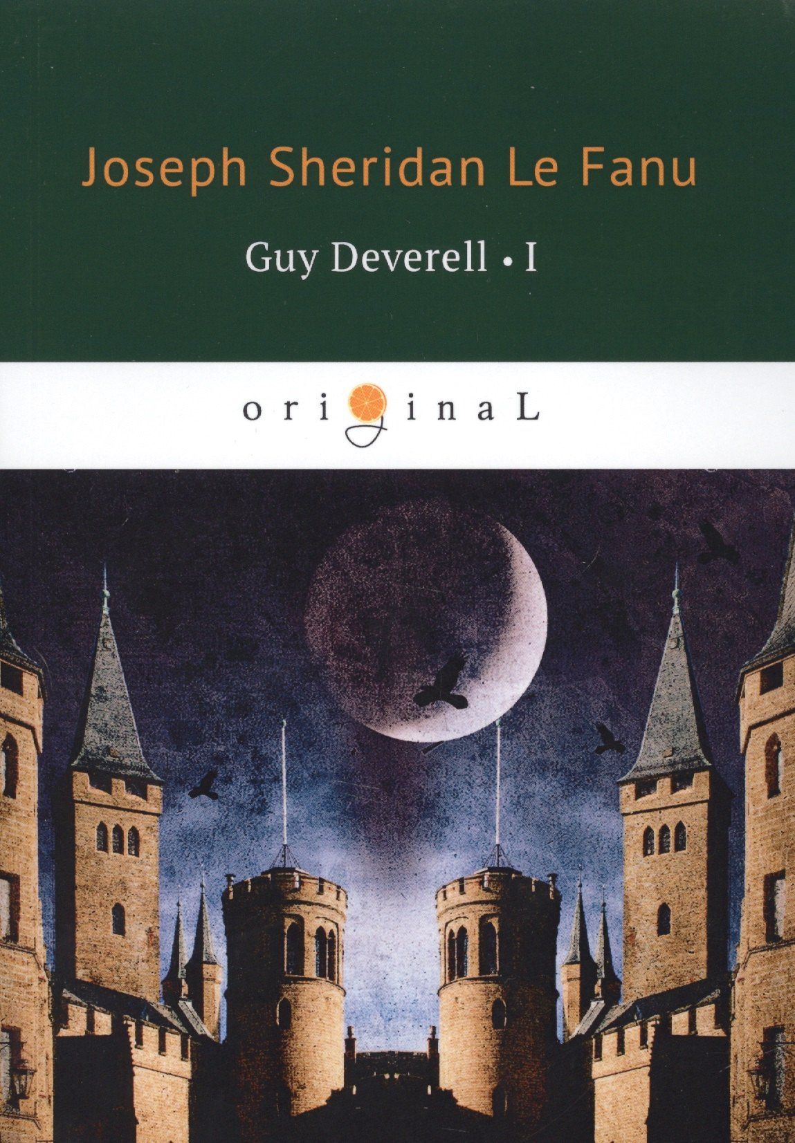 Joseph Fanu: Guy Deverell 1 = Гай Деверелл 1: на английском языке