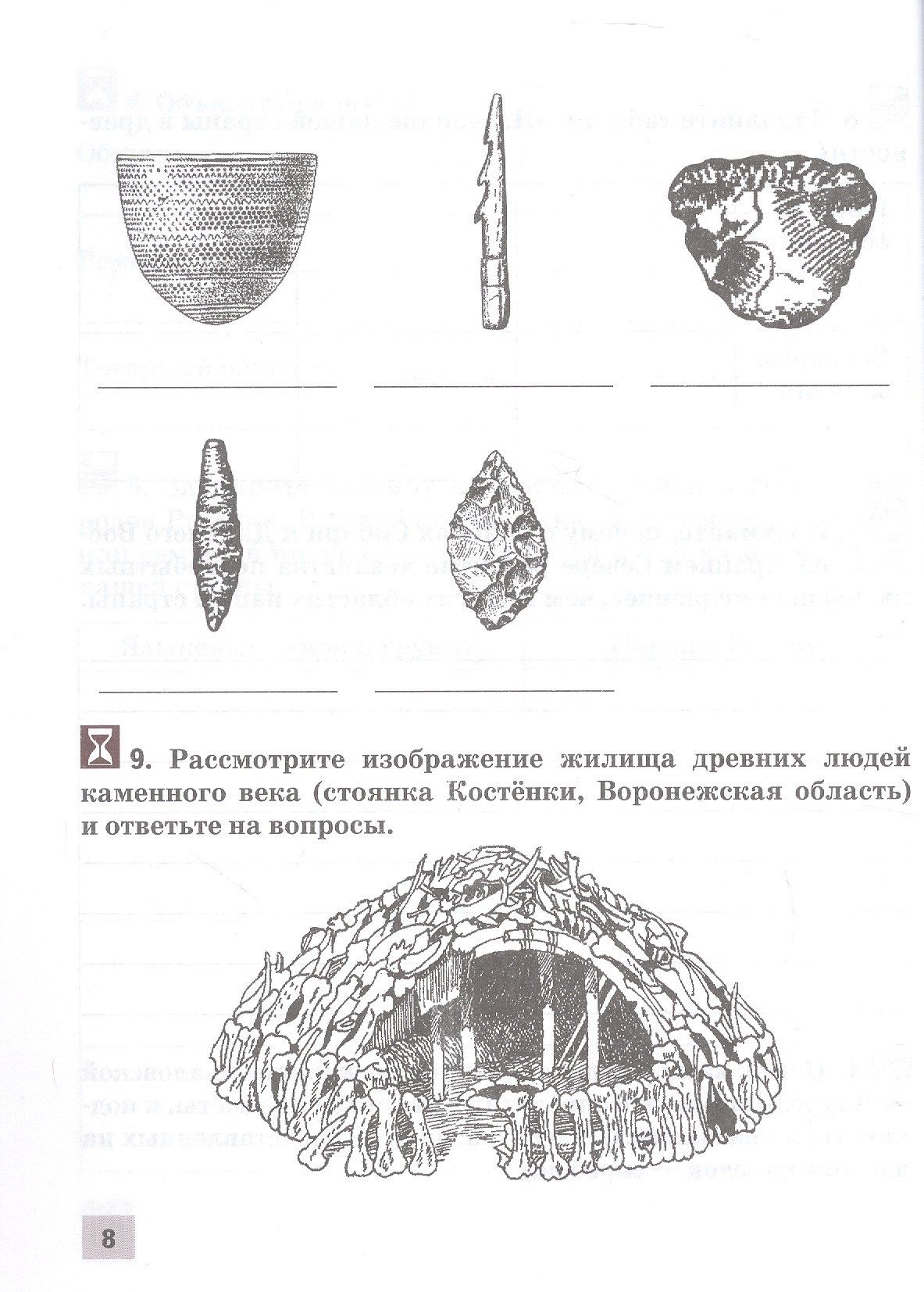 Кирилл Кочегаров: История. История России с древнейших времён до начала XVI века. 6 класс. Рабочая тетрадь