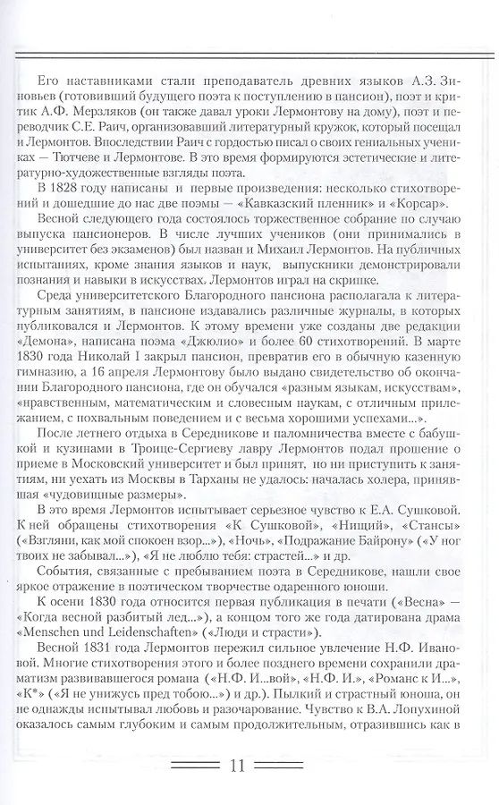 Валентин Коровин: М.Ю. Лермонтов. Жизнь и творческий путь