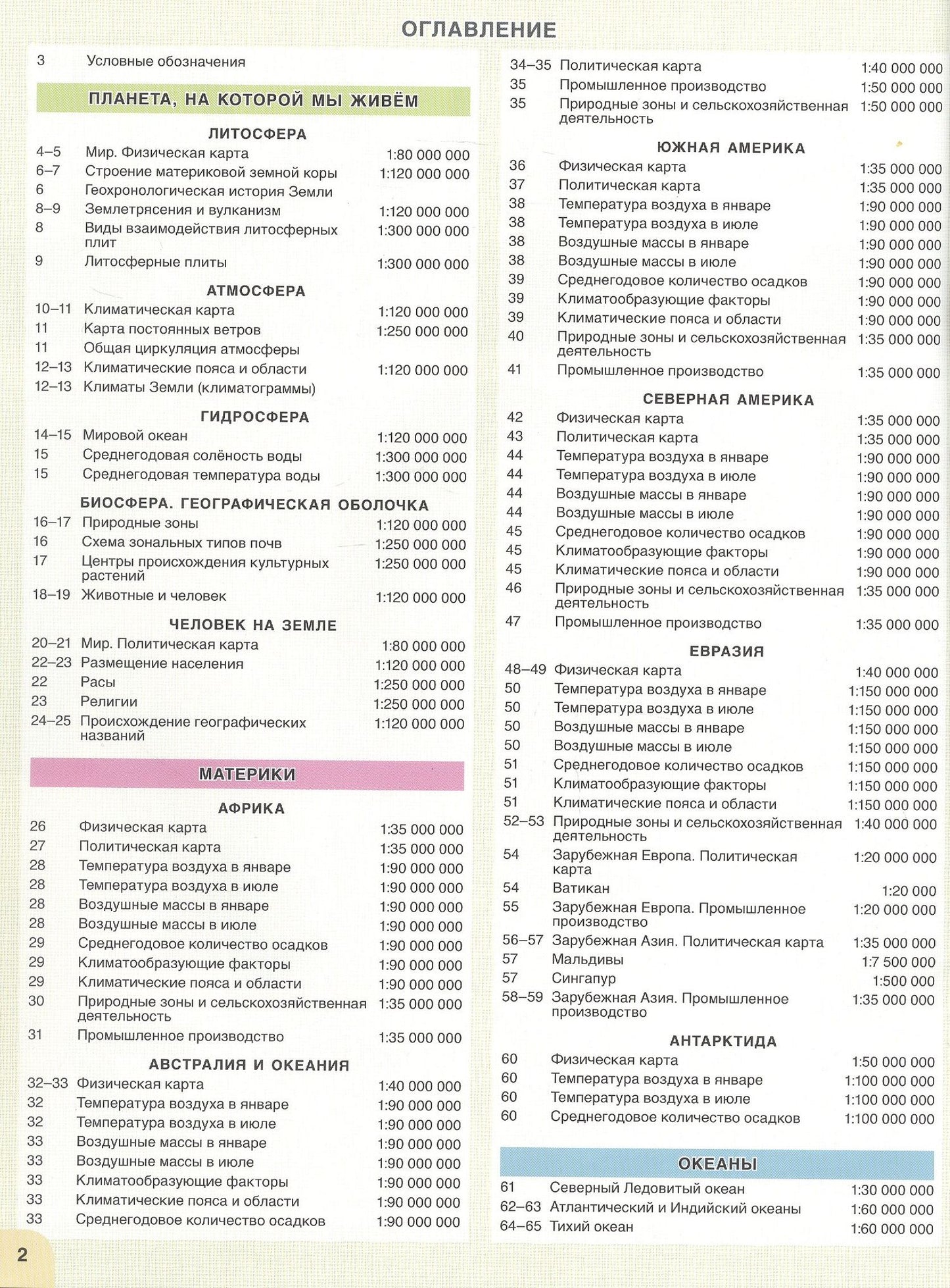 География. Материки и океаны. 7 класс. Атлас