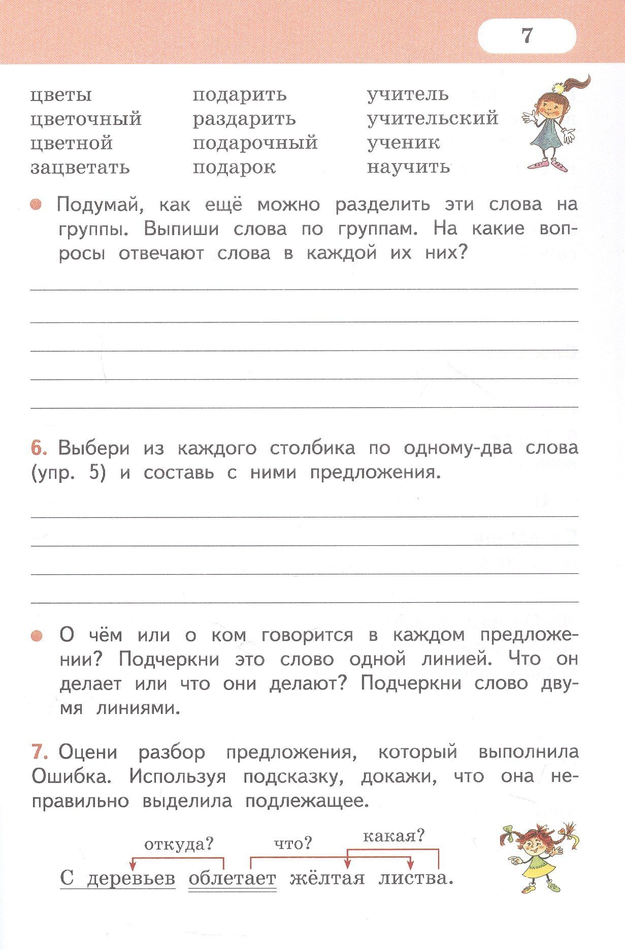 Галина Мелихова: Русский язык. 3 класс. Рабочая тетрадь к учебнику Л.В. Кибиревой, О.А. Клейнфельд, Г.И. Мелиховой. В двух частях. Часть 1