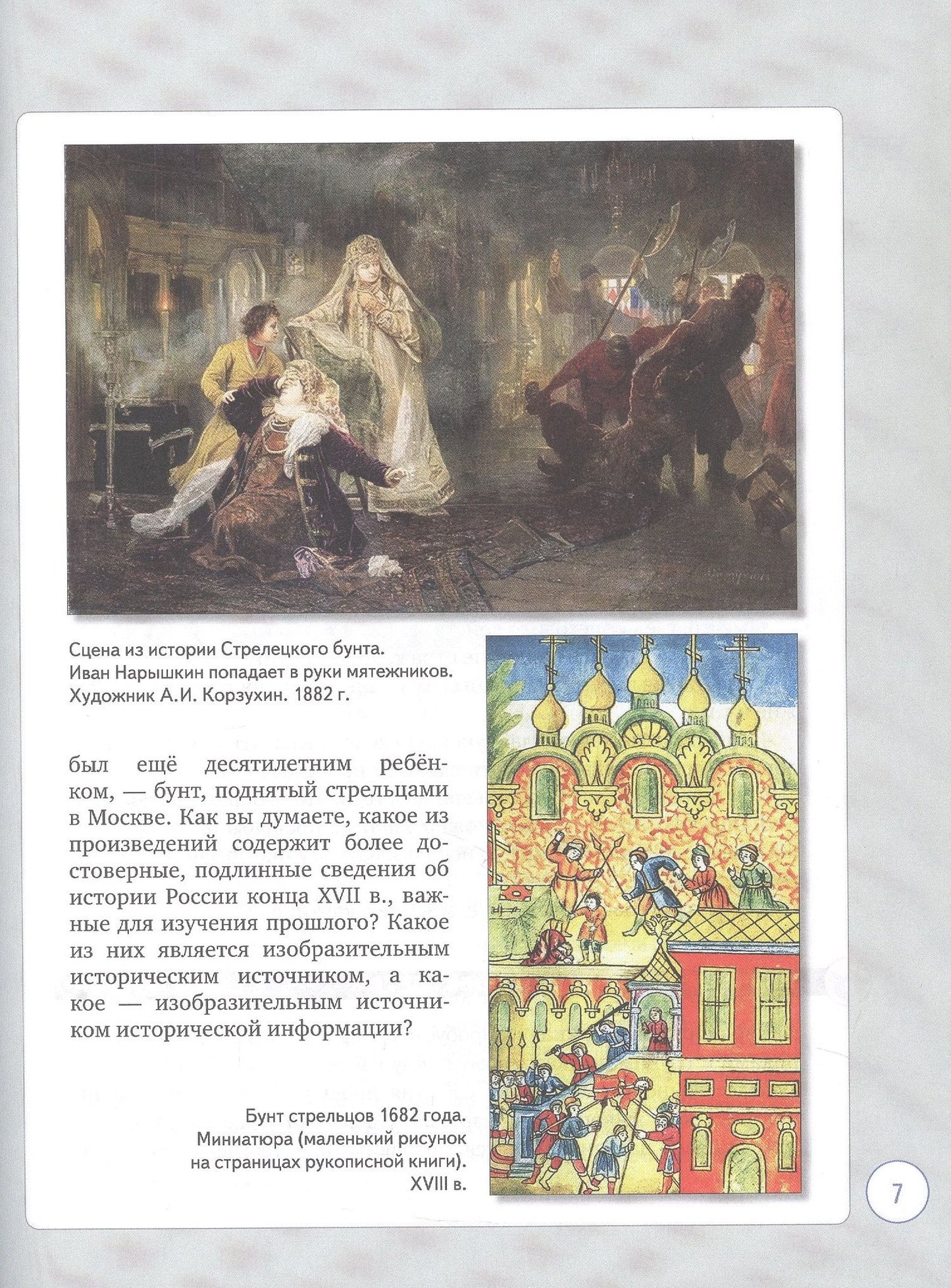 Екатерина Самыловская: История и культура земли Ленинградской в ХVIII - начале ХХ века. 8-9 классы. Учебное пособие