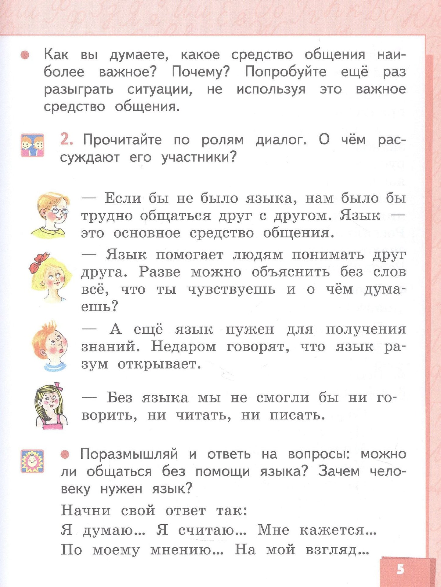 Ольга Клейнфельд: Русский язык. 1 класс. Учебник