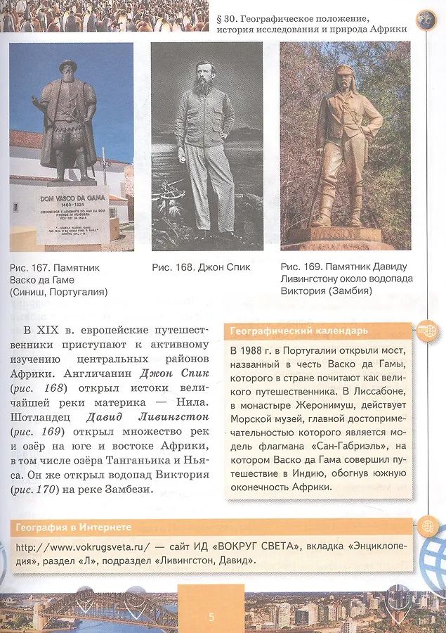 Дмитрий Молодцов: География. 7 класс. Учебное пособие. В 2-х частях. Часть II