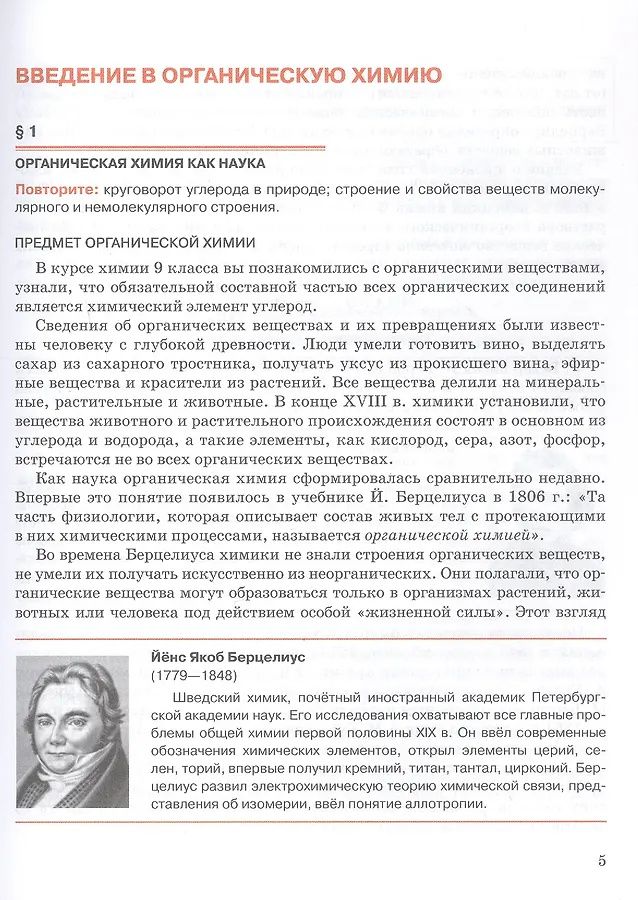 Нина Новошинская: Органическая химия. 10 класс. Учебное пособие. Углубленный уровень
