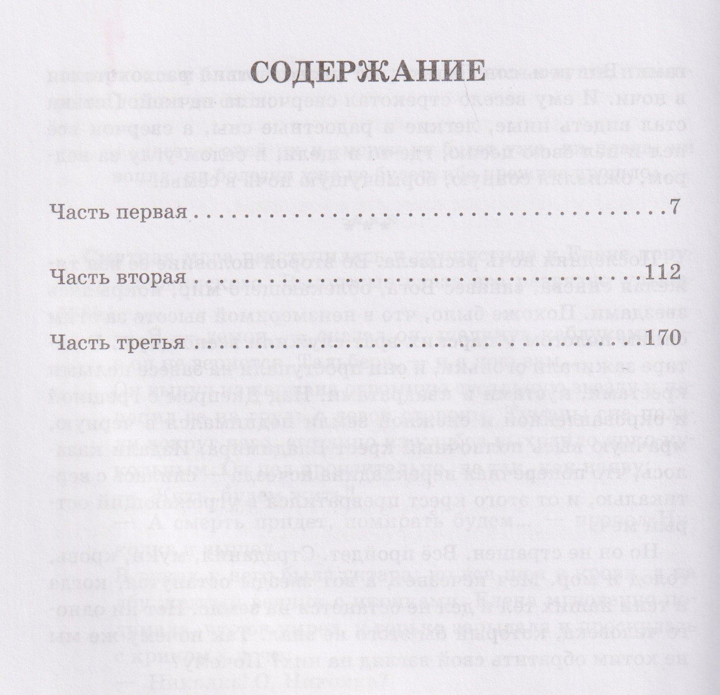 Белая гвардия