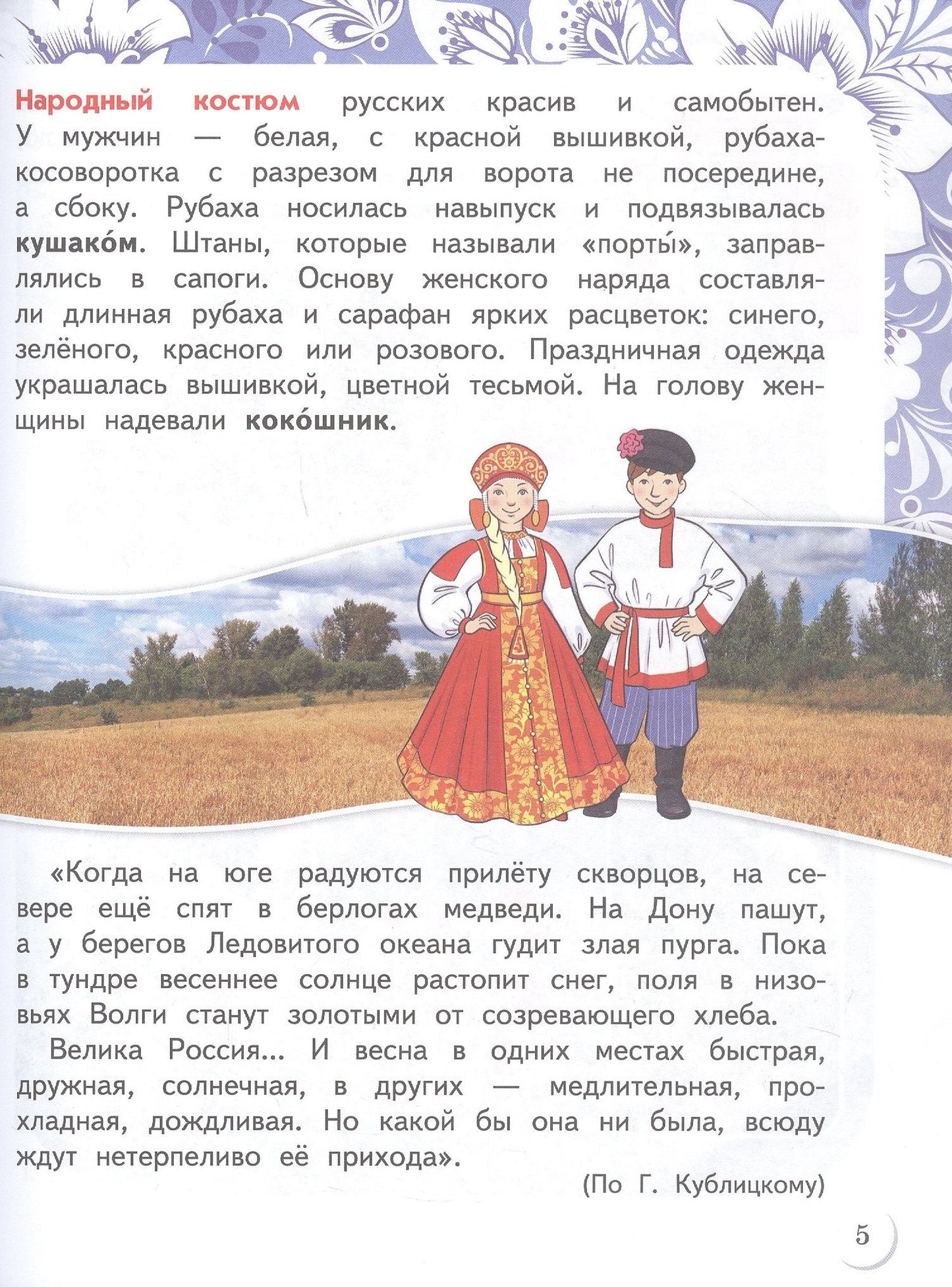 Людмила Ляпина: Народы России