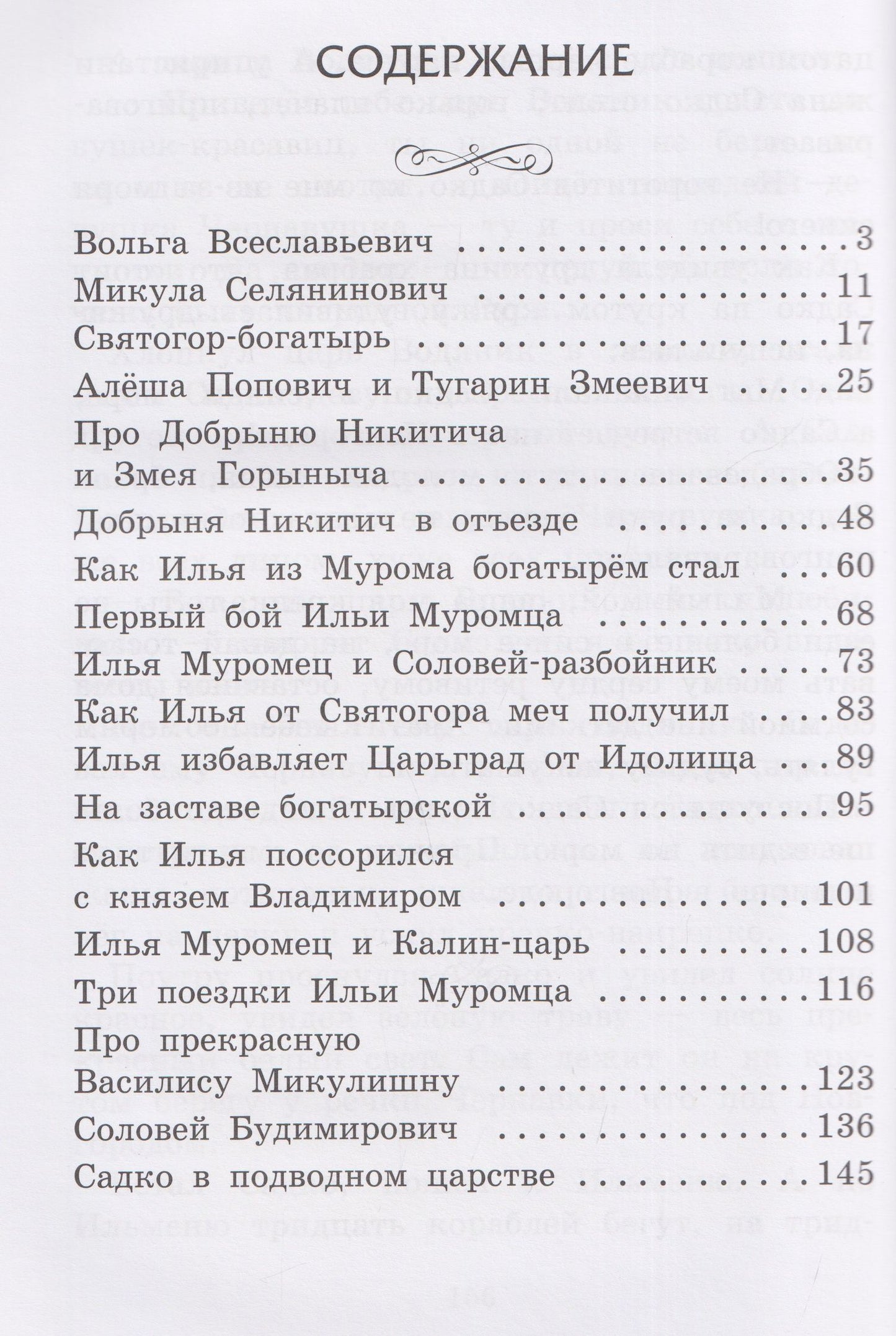 Застава богатырская: былины