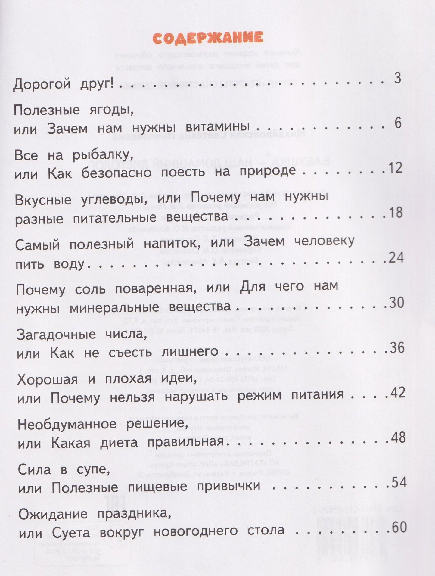 Светлана Михайловская: Бабушка-наш домашний диетолог