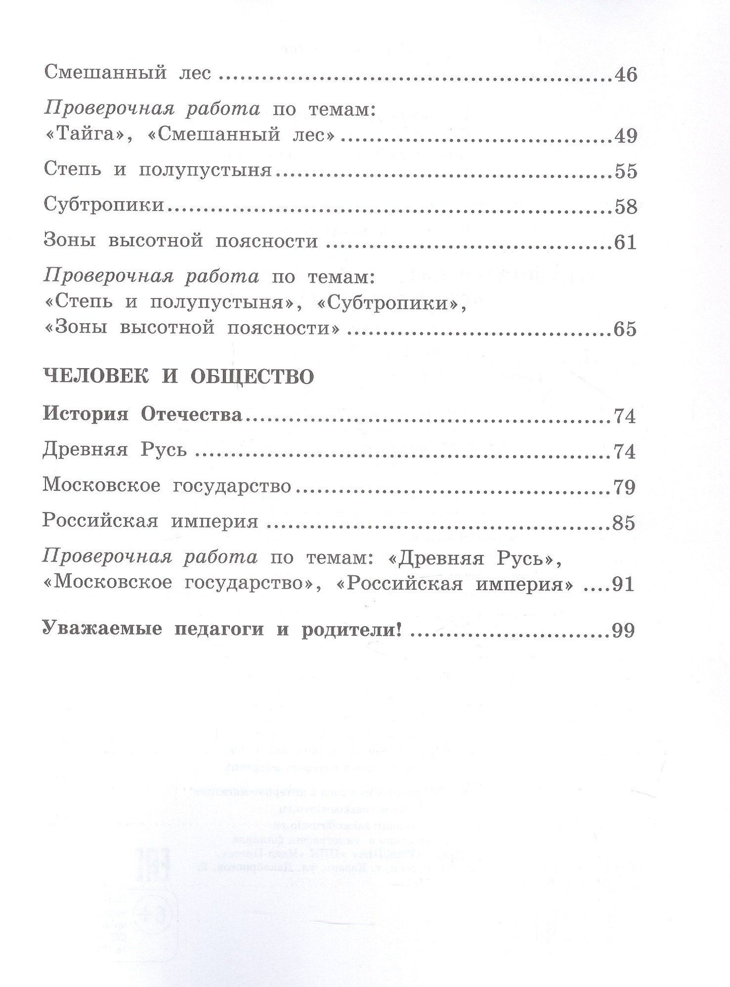 Текущий и тематический экспресс-контроль по окружающему миру. 4 класс. Рабочая тетрадь