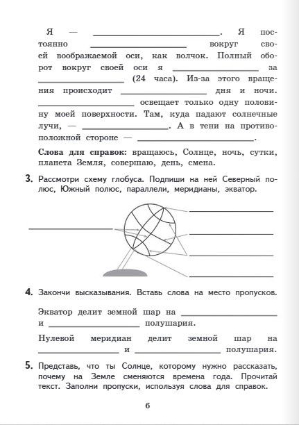 Алевтина Федорова: Текущий и тематический экспресс-контроль по окружающему миру. 4 класс. Рабочая тетрадь