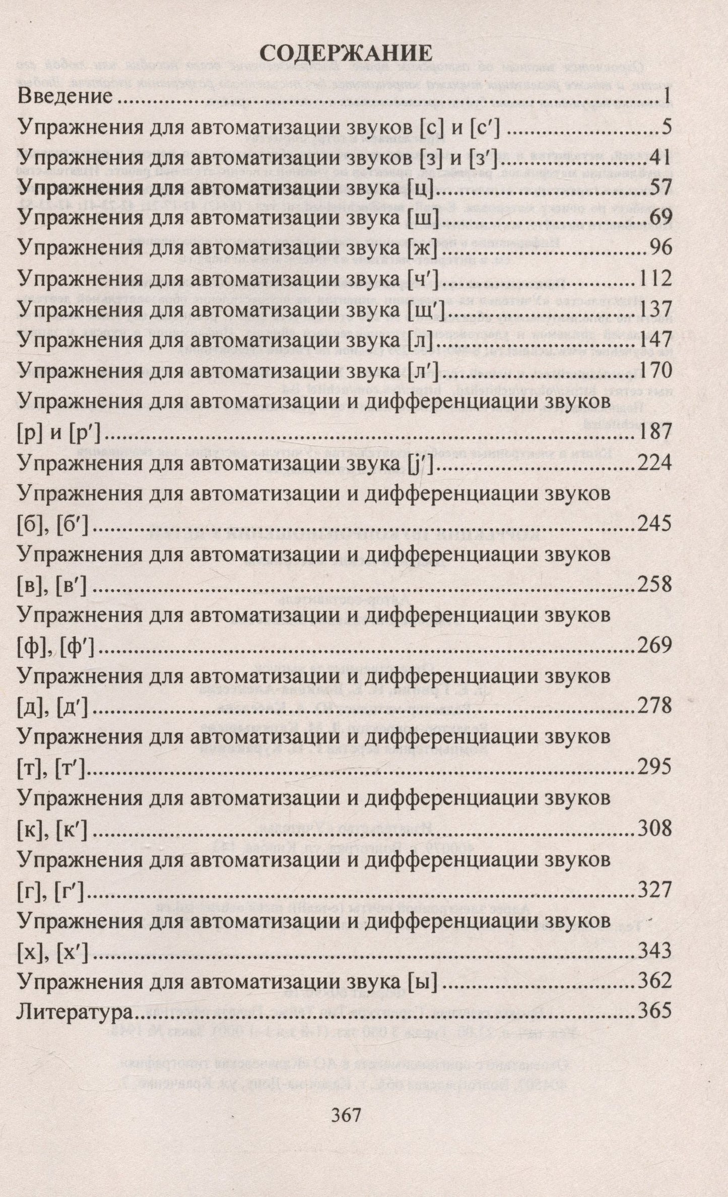 Любовь Кыласова: Коррекция звукопроизношения у детей. Дидактические материалы