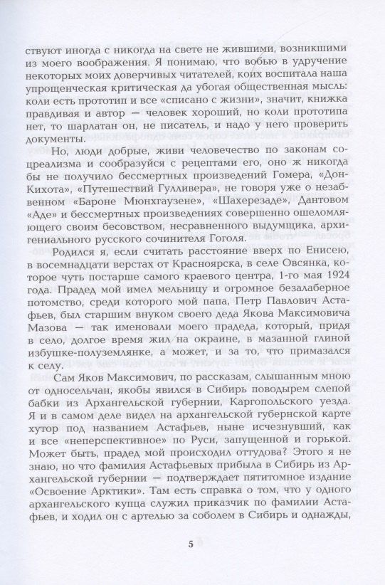 Астафьев Петрович: Виктор Астафьев. Собрание сочинений в 15 томах (комплект из 15 книг)