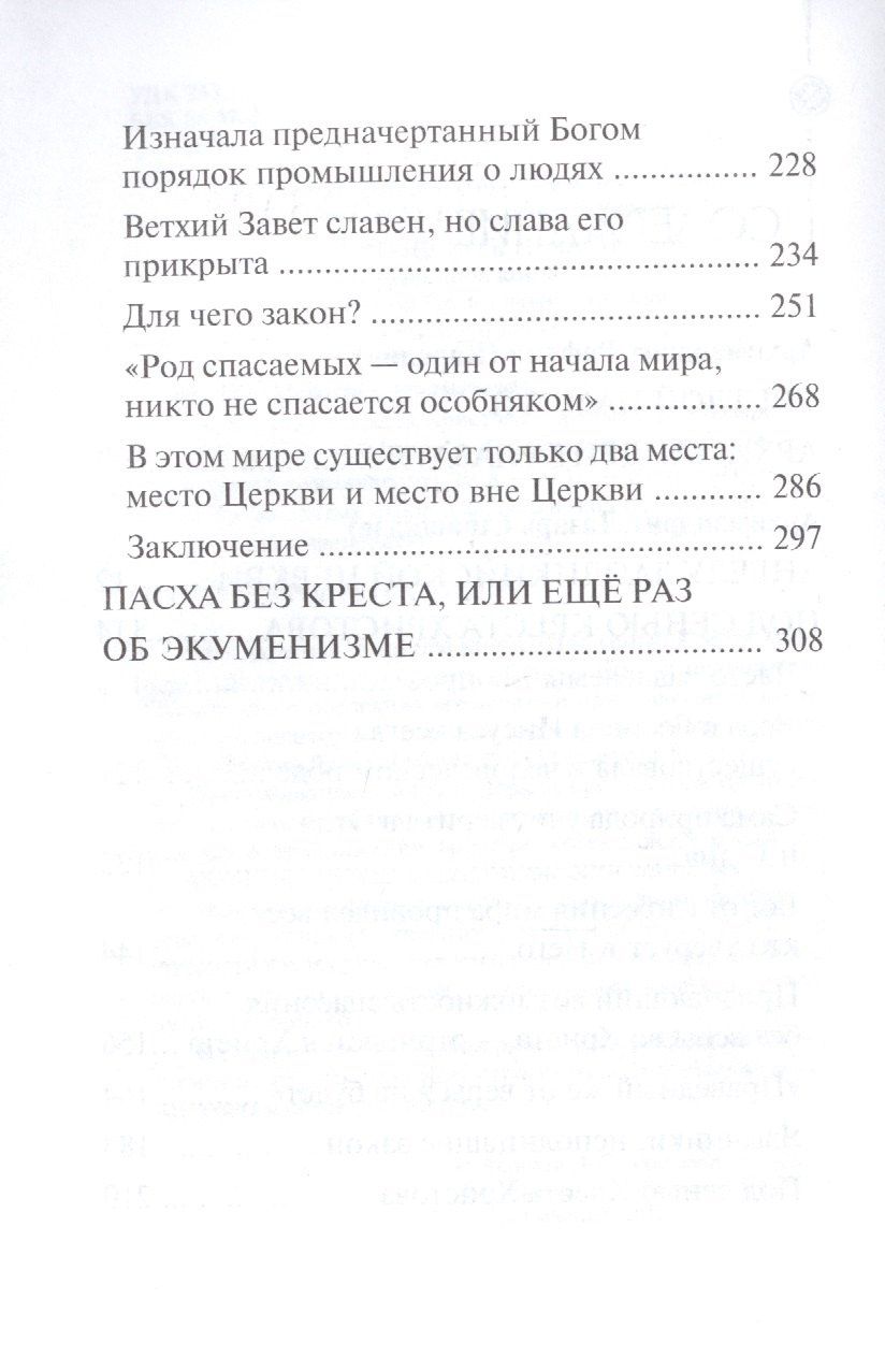 Под сенью Креста Христова