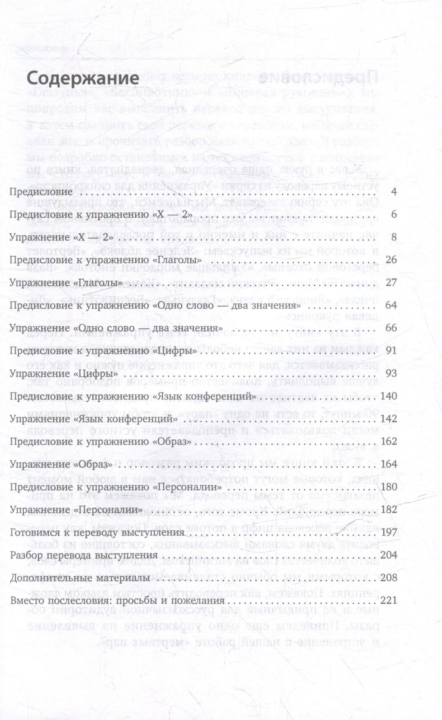 Андрей Фалалеев: Упражнения для синхрониста. Цветущая вишня. Самоучитель устного перевода с английкого языка на русский