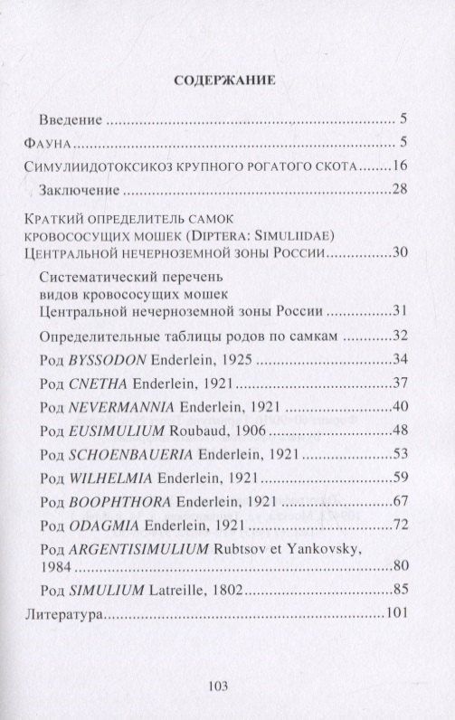 Профилактика симулиидотоксикоза крупного рогатого скота на территории... (м) Василевич