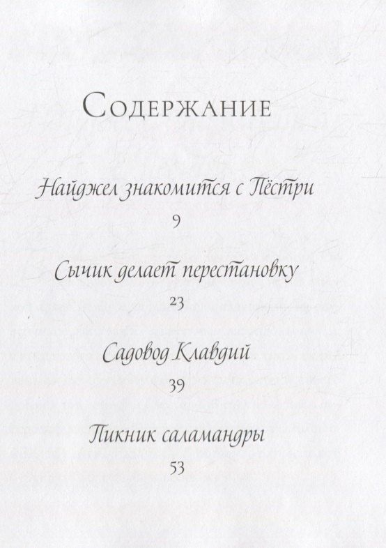 Синтия Райлент: Сказки малиновой Аллеи