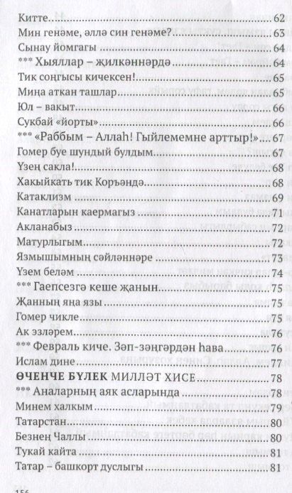 Разина Мухияр: Язмыш йомгагы / Клубок судьбы