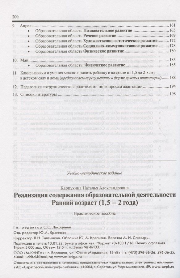 Карпухина Александровна: Реализация содержания образовательной деятельности. Ранний возраст (1,5-2 года). Практическое пособие