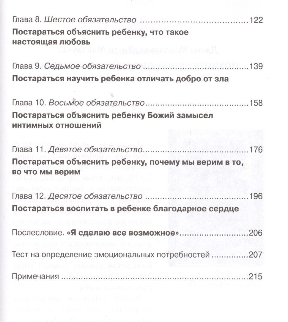 Джош Макдауэлл: 10 обязательств отца Как сделать свое влияние (мХрВос) Макдауэлл