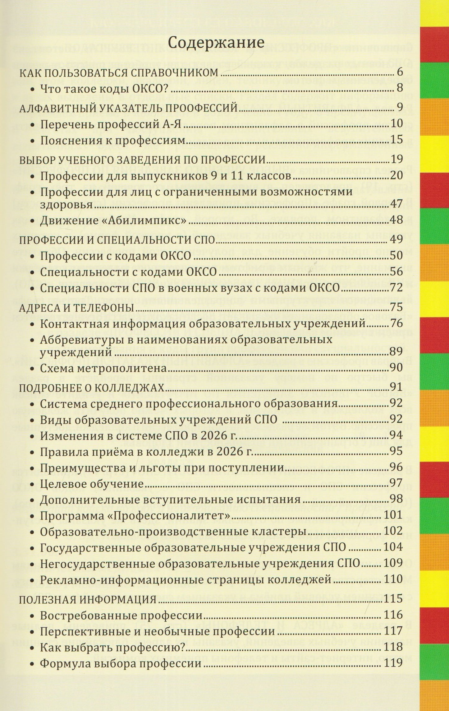Ирина Кузнецова: Профессии и колледжи Петербурга 2026/27. Изменения в системе СПО. Новые правила приёма. Справочник