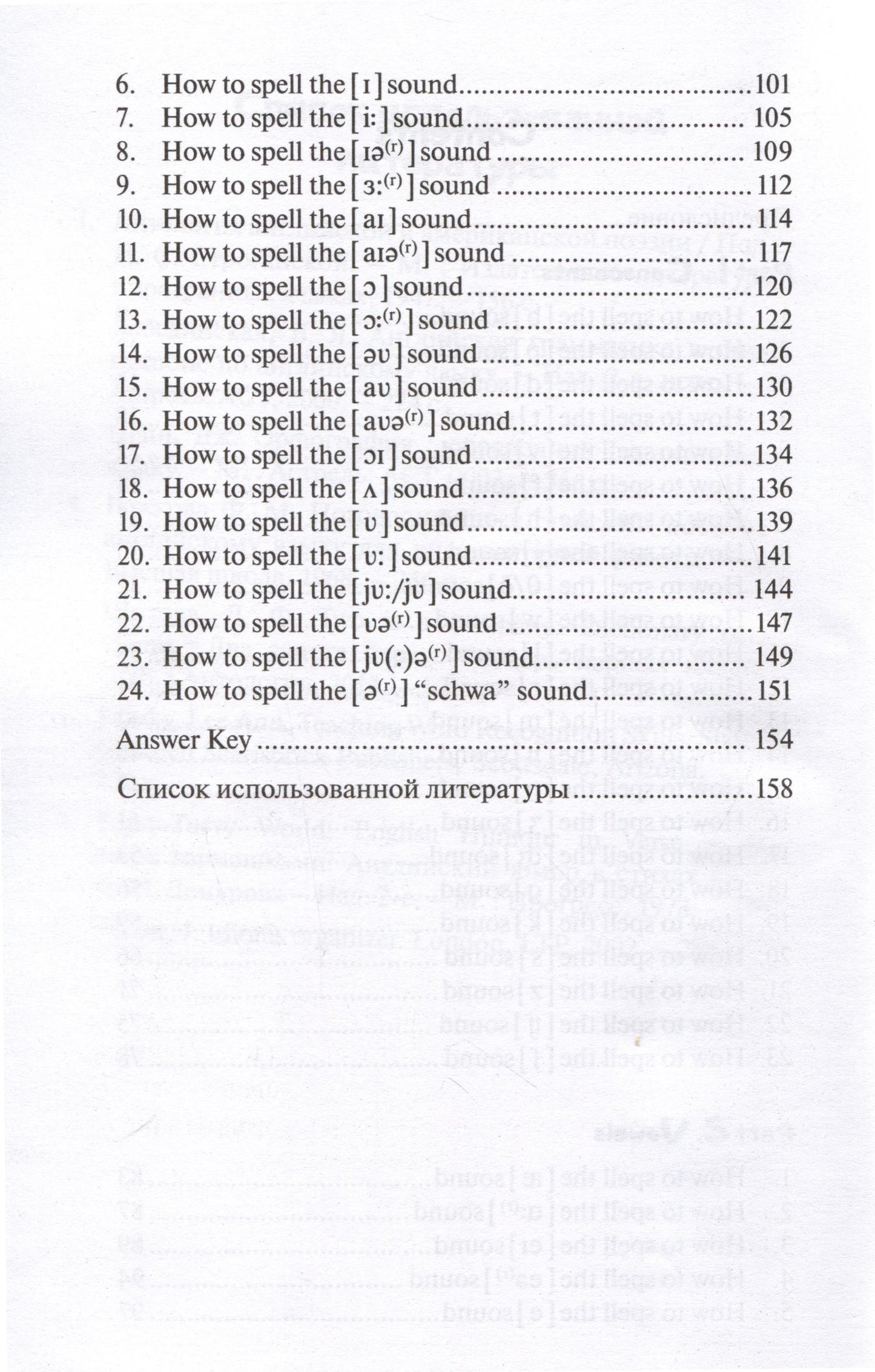Алина Шитова: A Witch’s Guide to Spelling: Sounds and Letters = Магия буквы. Учебное пособие