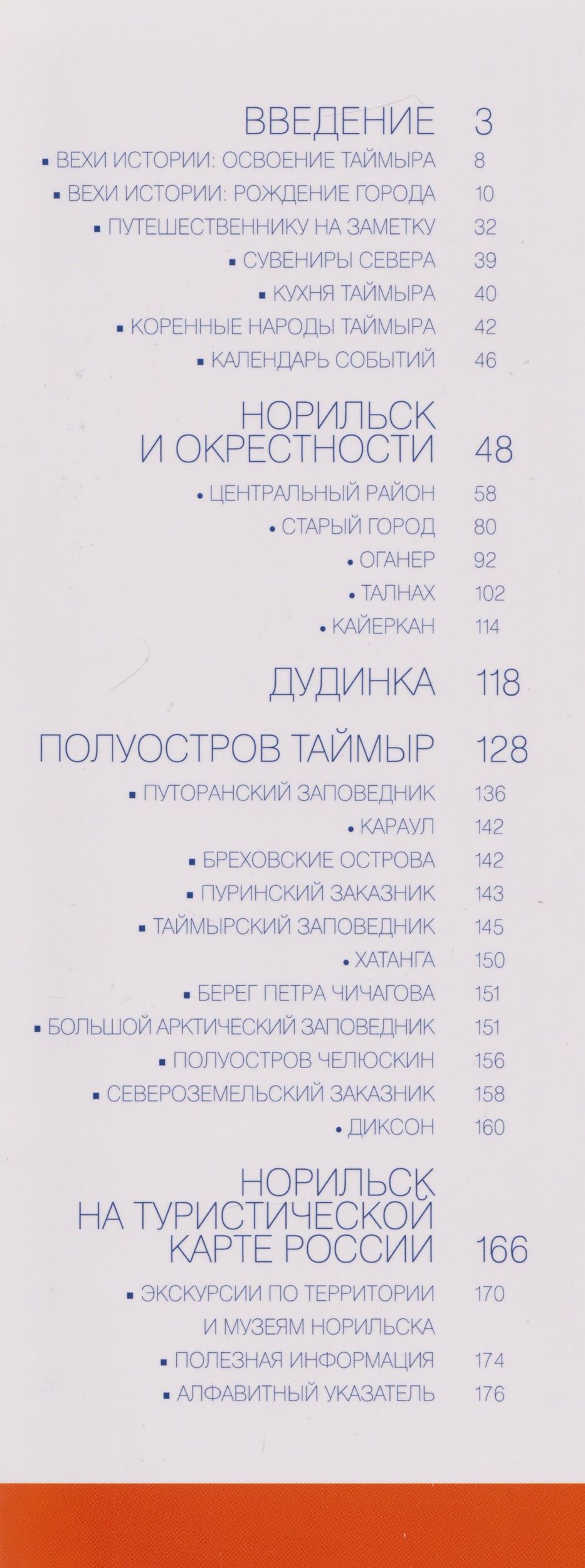 Норильск, Таймыр. Современный путеводитель