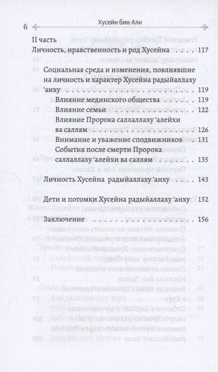Хусейн бин Али