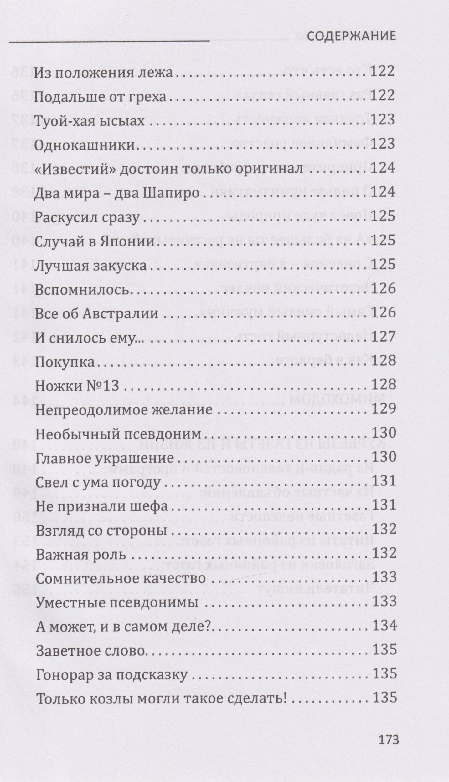 Лидия Ивченко: ЧП семейного масштаба. Шутки профессии. Времена и лица. Записки журналиста