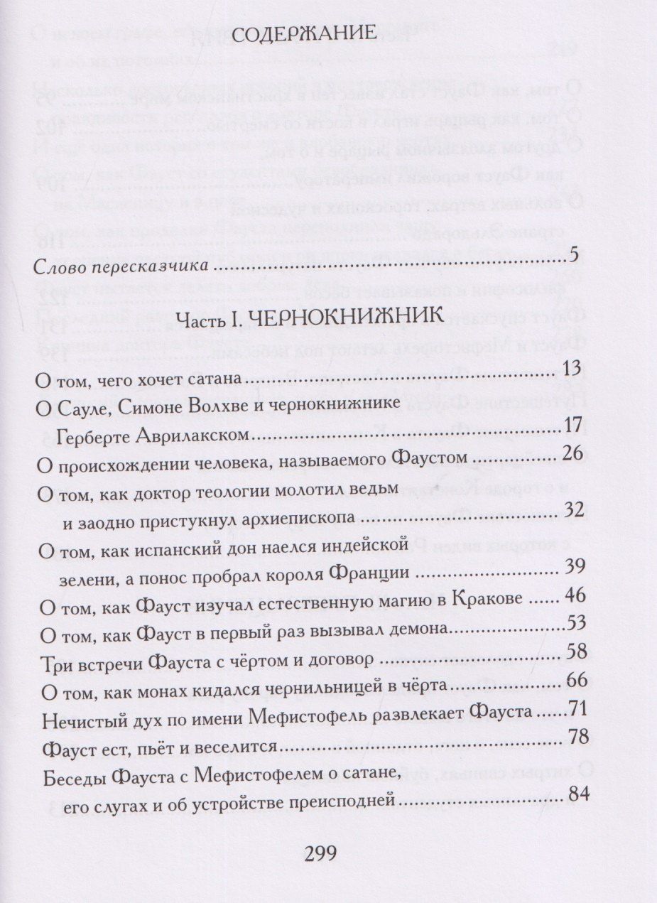 Анджей Иконников-Галицкий: История доктора Фауста и его беса