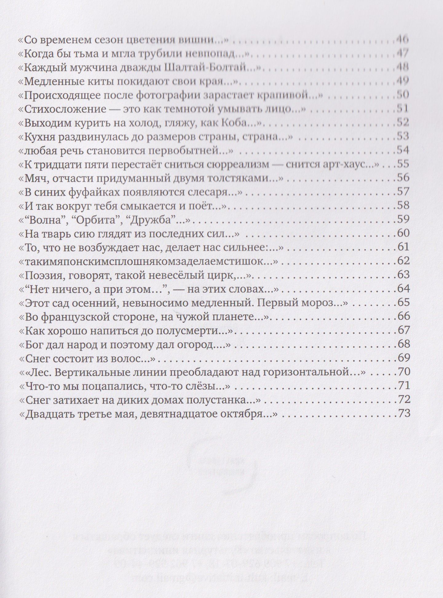 Алексей Сальников: Заметает