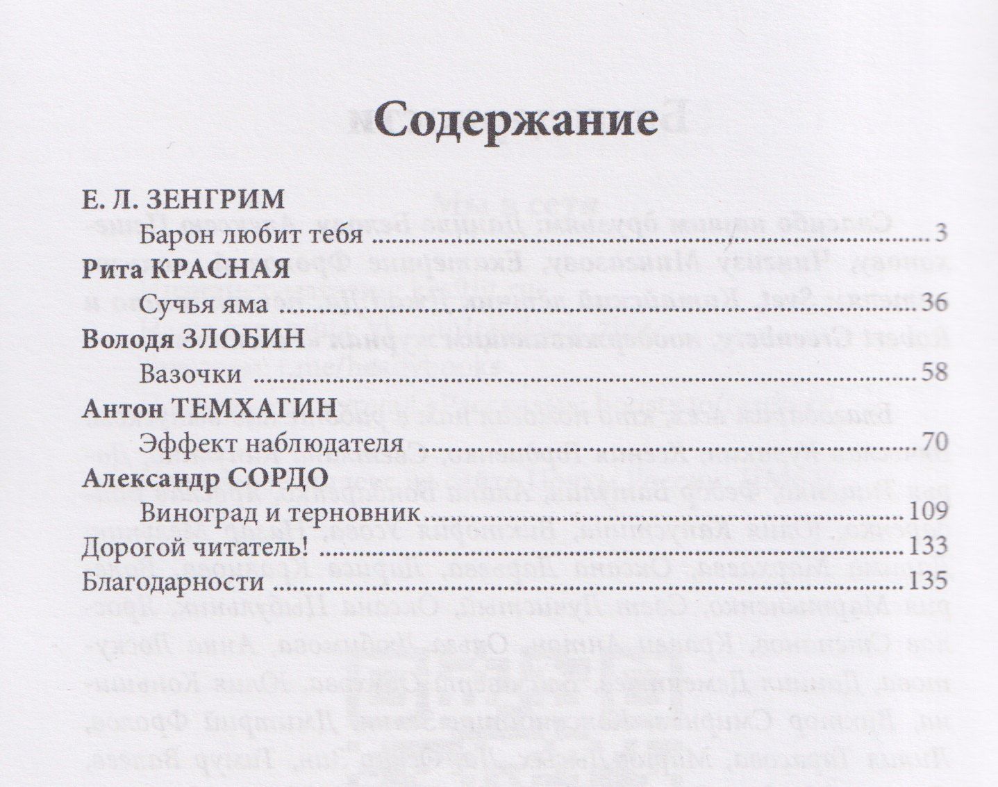 Е. Зенгрим: Тебя полюбила мгла