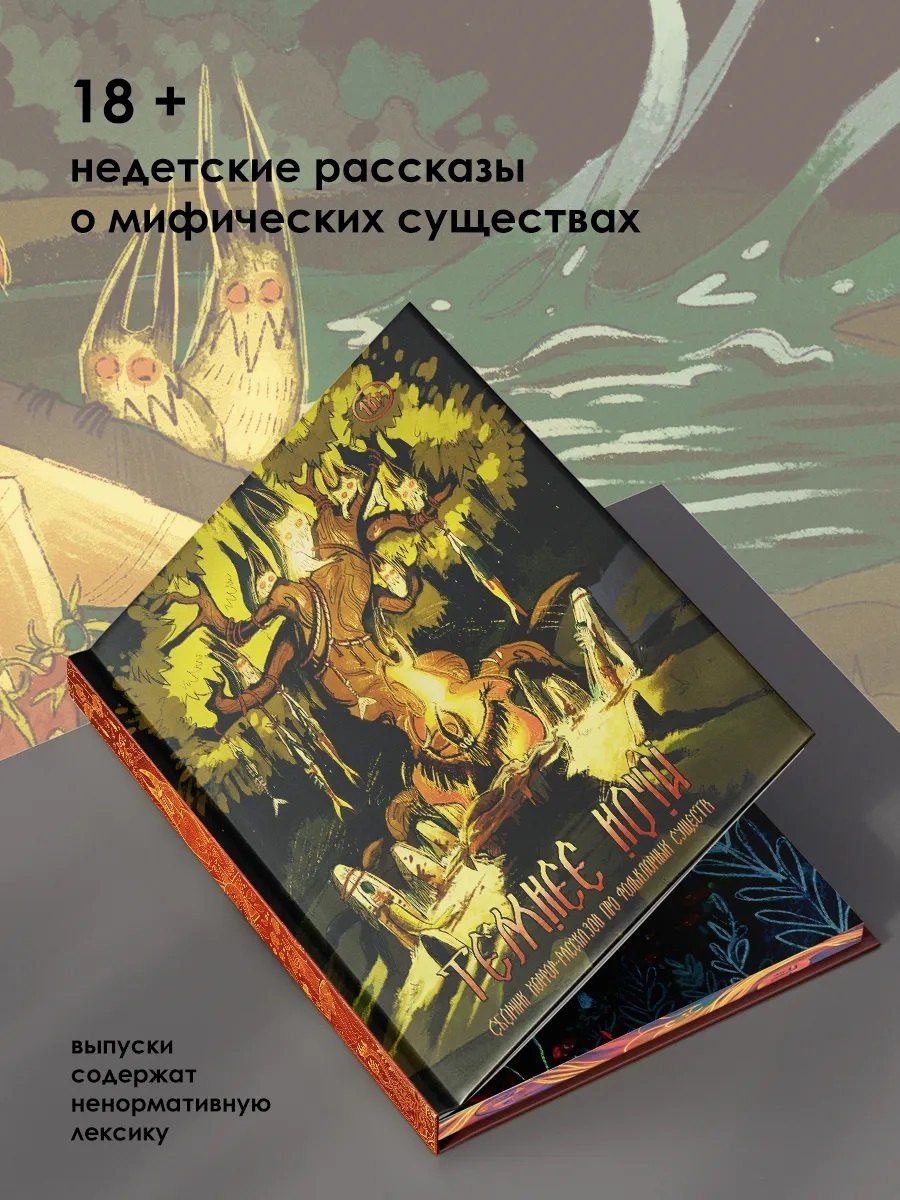 Елена Станиславская: Темнее ночи