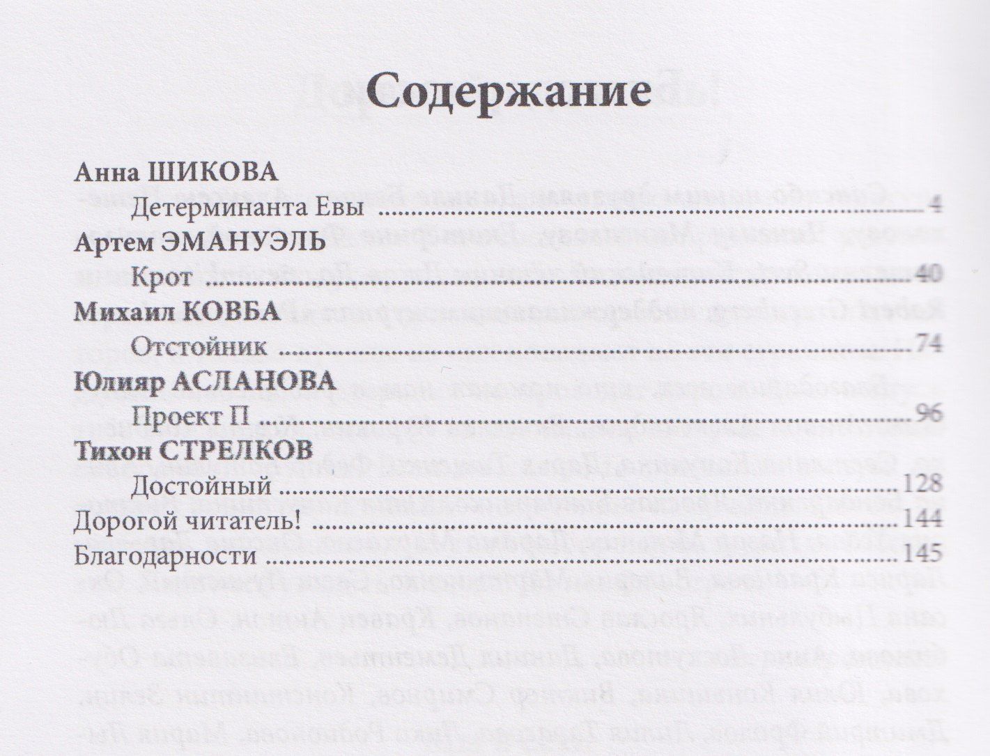 Ложный след