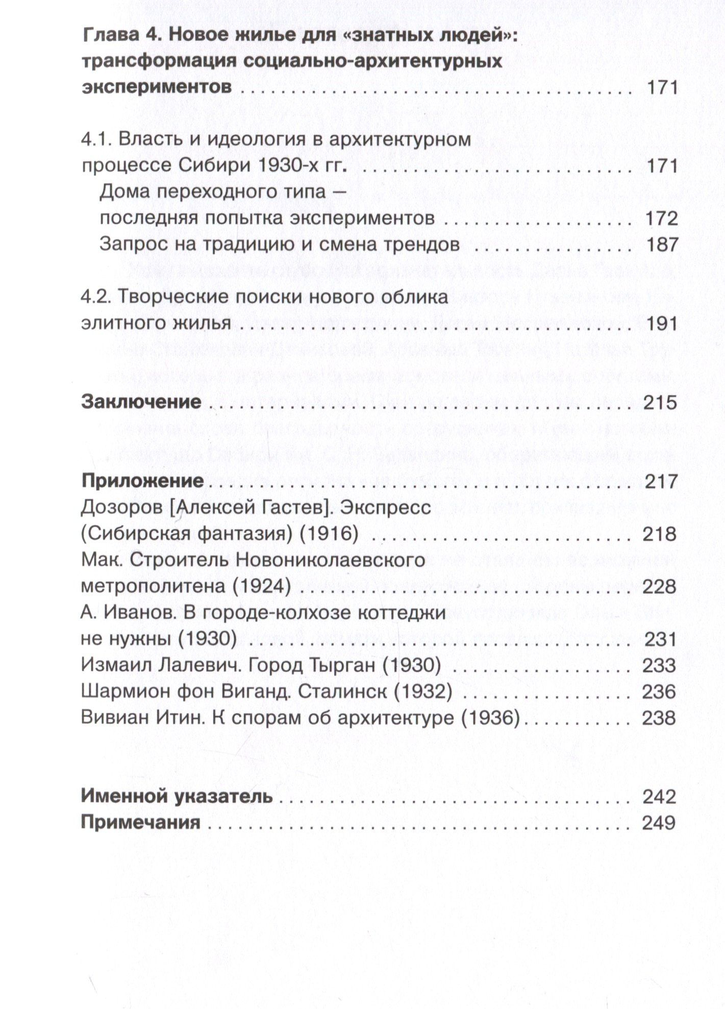 Иван Атапин: Утопия в снегах. Социально-архитектурные эксперименты в Сибири, 1910-1930-е