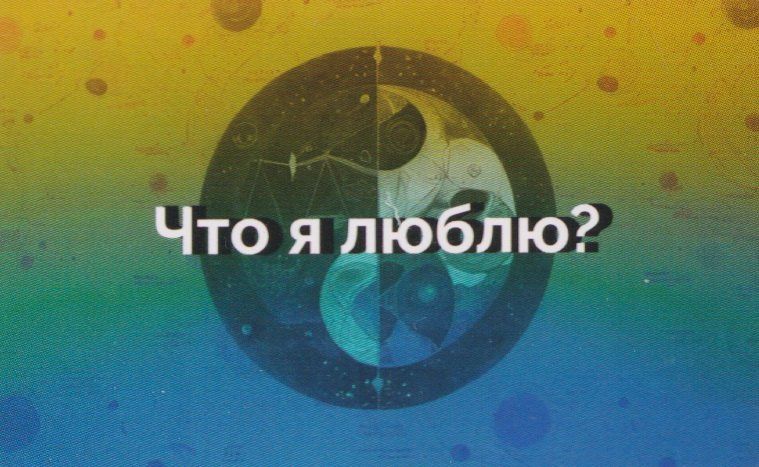 Евгения Баксан: Конструктор психологических техник. Вопросы для МАК