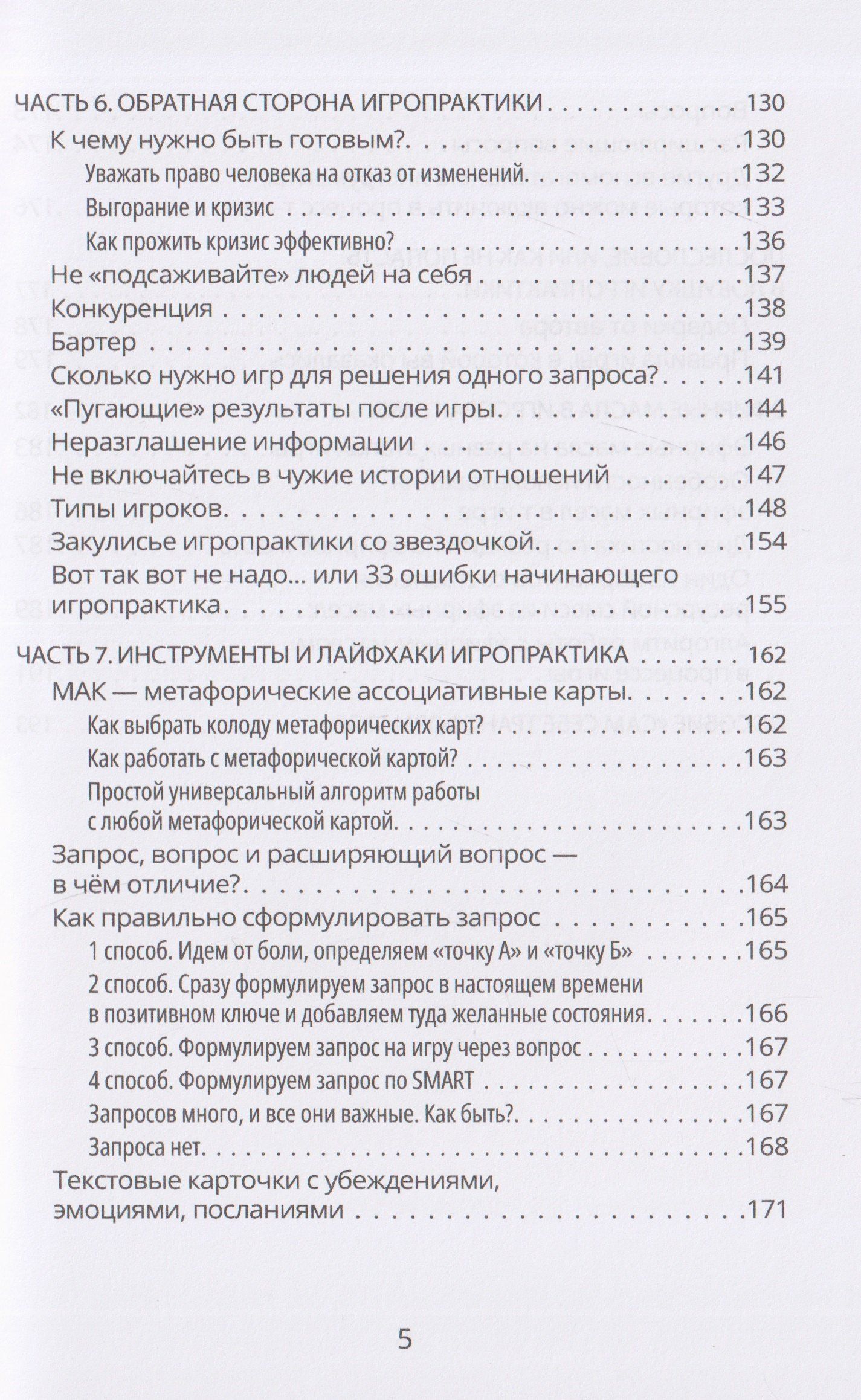 Юлия Борисенко: Игропрактика без правил
