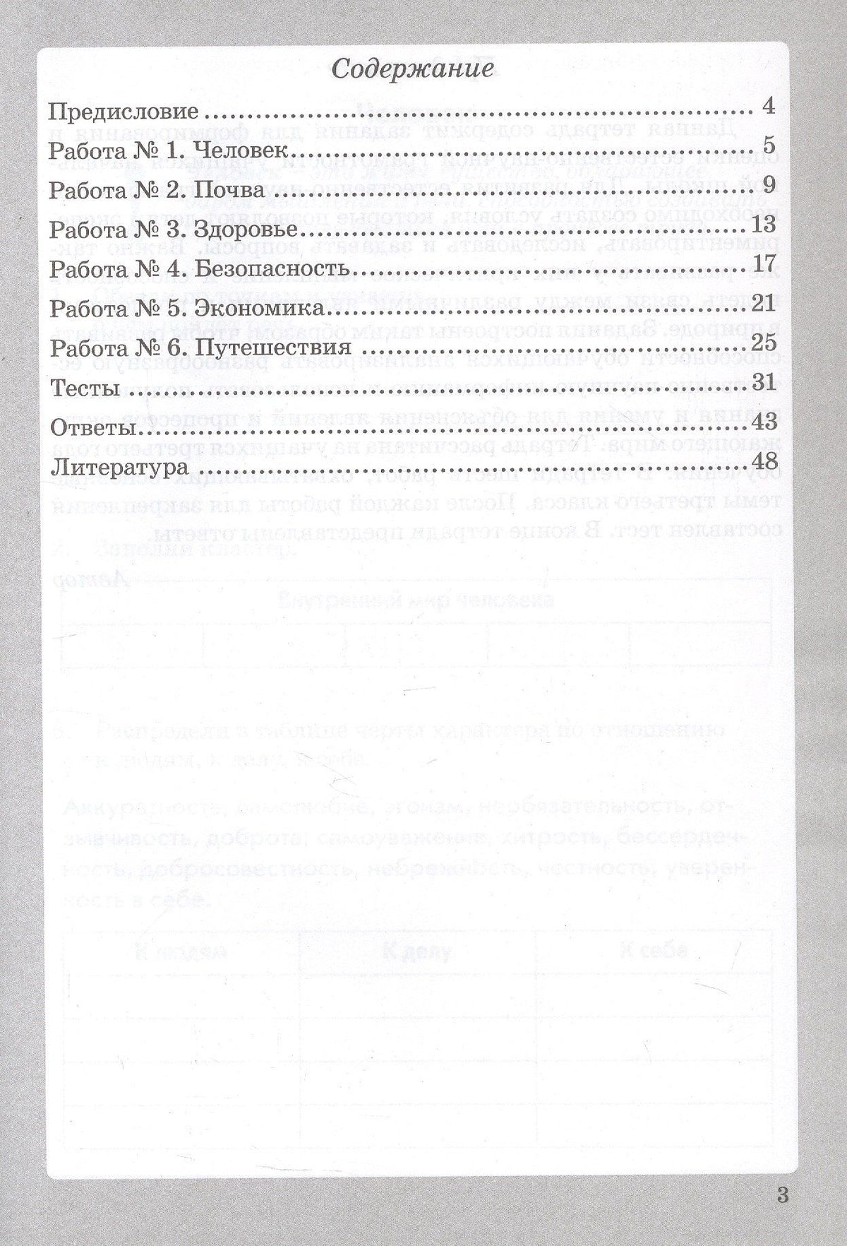 Елена Попова: Естественно-научная грамотность. 3 класс. Рабочая тетрадь. ФГОС