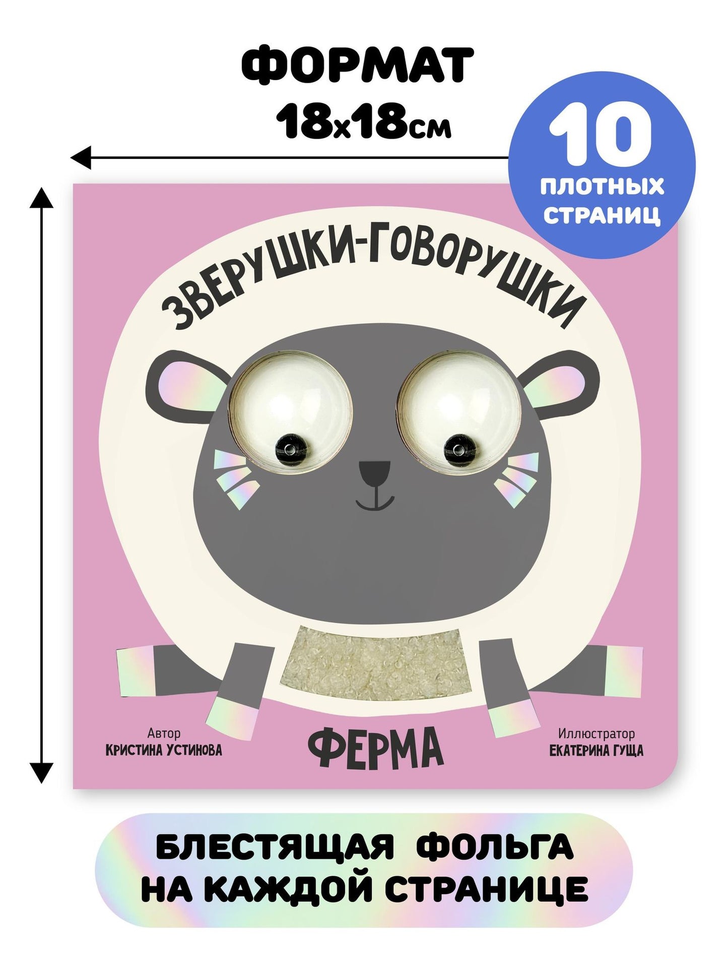 Ферма. Зверушки-говорушки