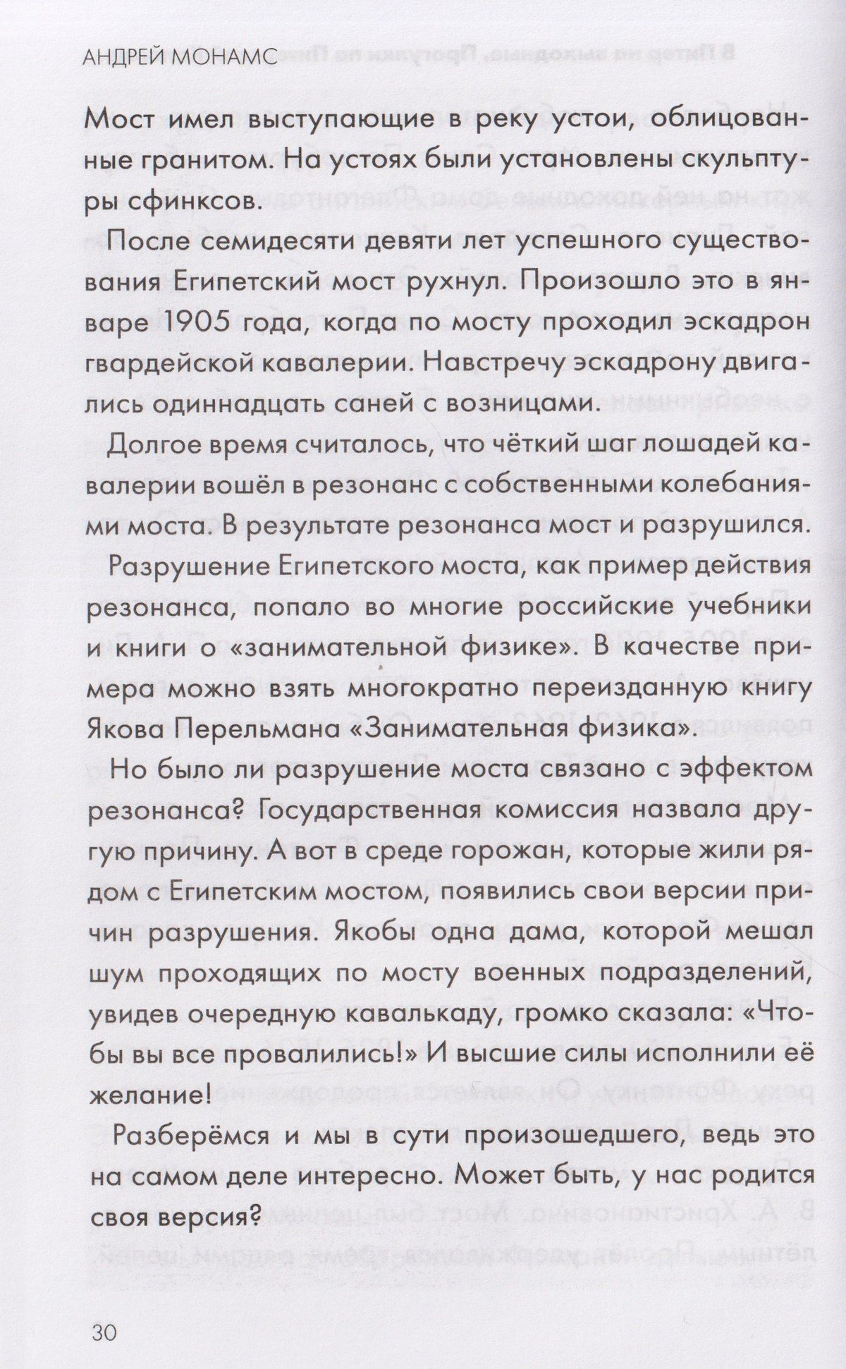 Андрей Монамс: В Питер на выходные. Прогулки по питерской Коломне: от Акакия Акакиевича до Великих князей