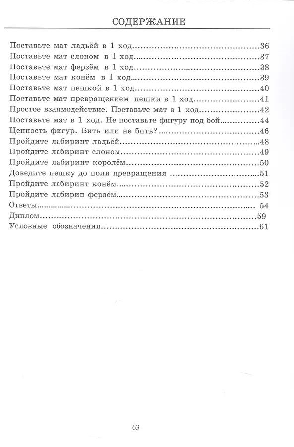 Михаил Глотов: Задачник "Первый ход". 300 простых задач по шахматам