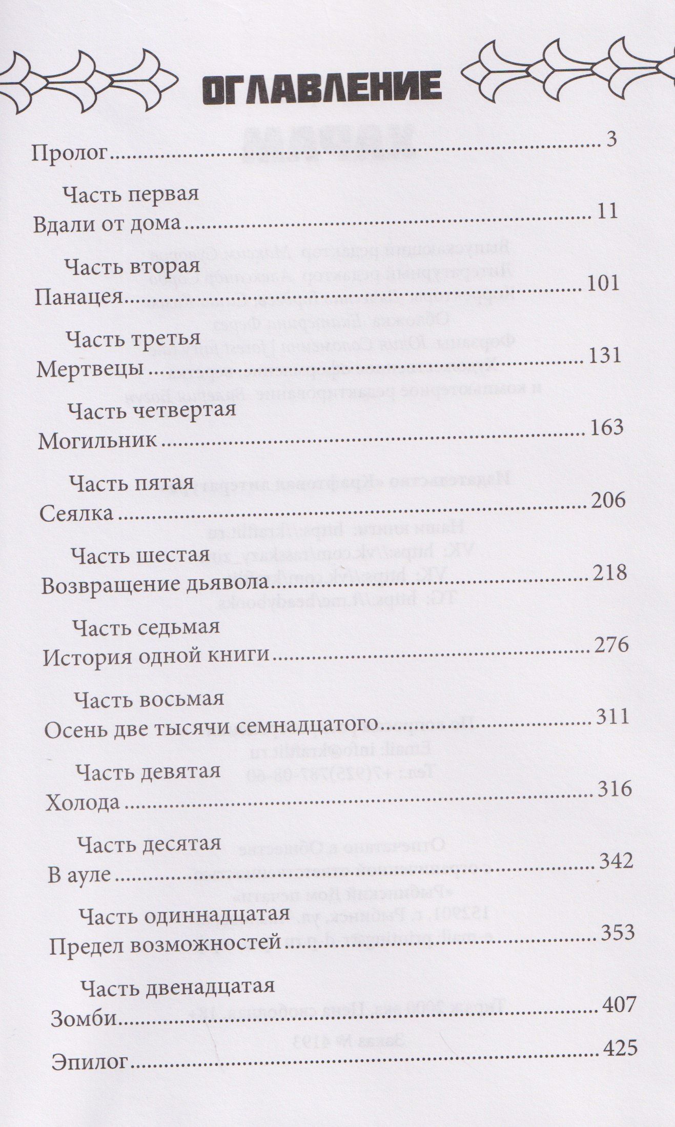 Алан Кранк: Харам