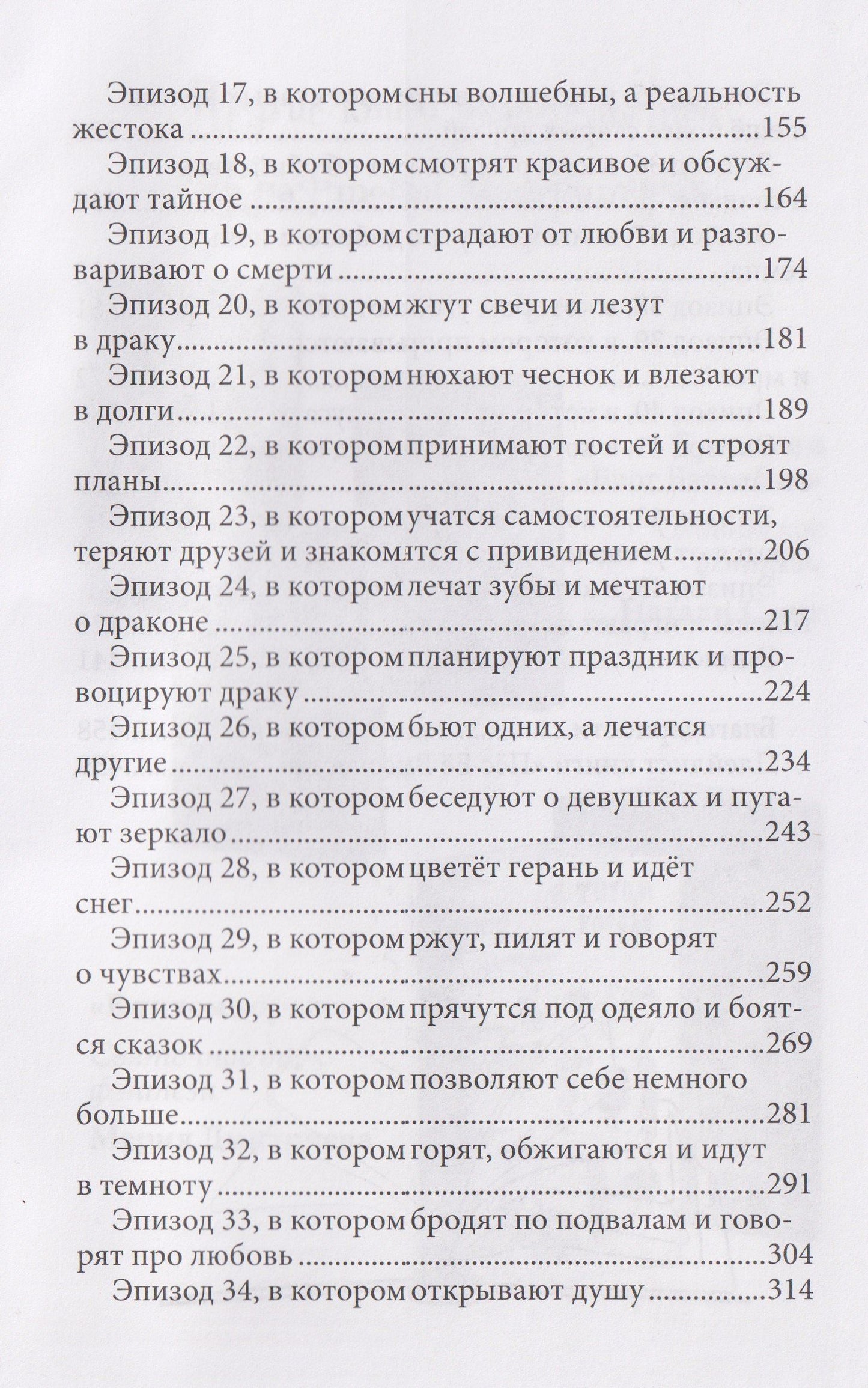 Мария Камардина: Пёс её Высочества